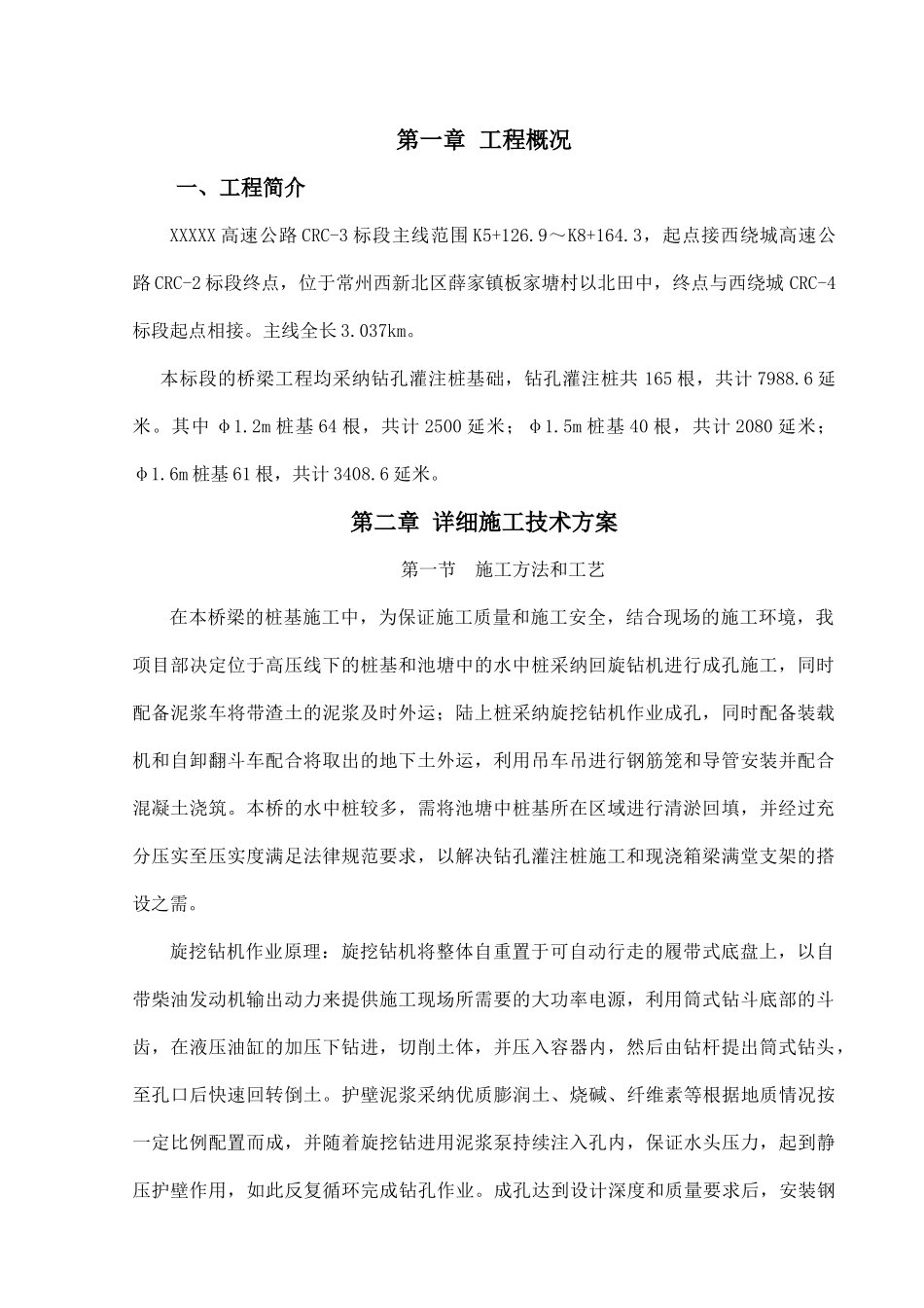 XX高速公路灌注桩施工方案_第2页