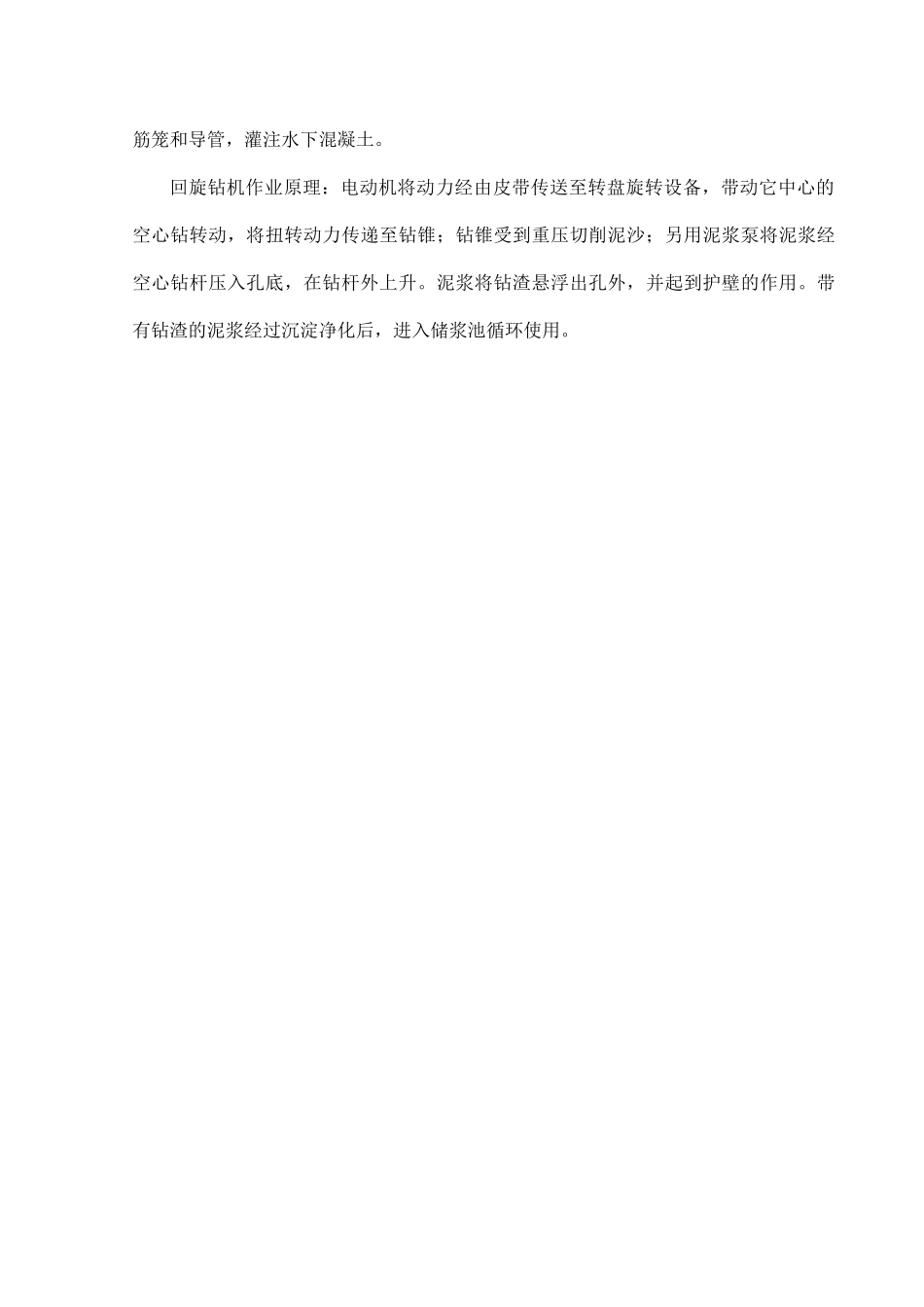 XX高速公路灌注桩施工方案_第3页