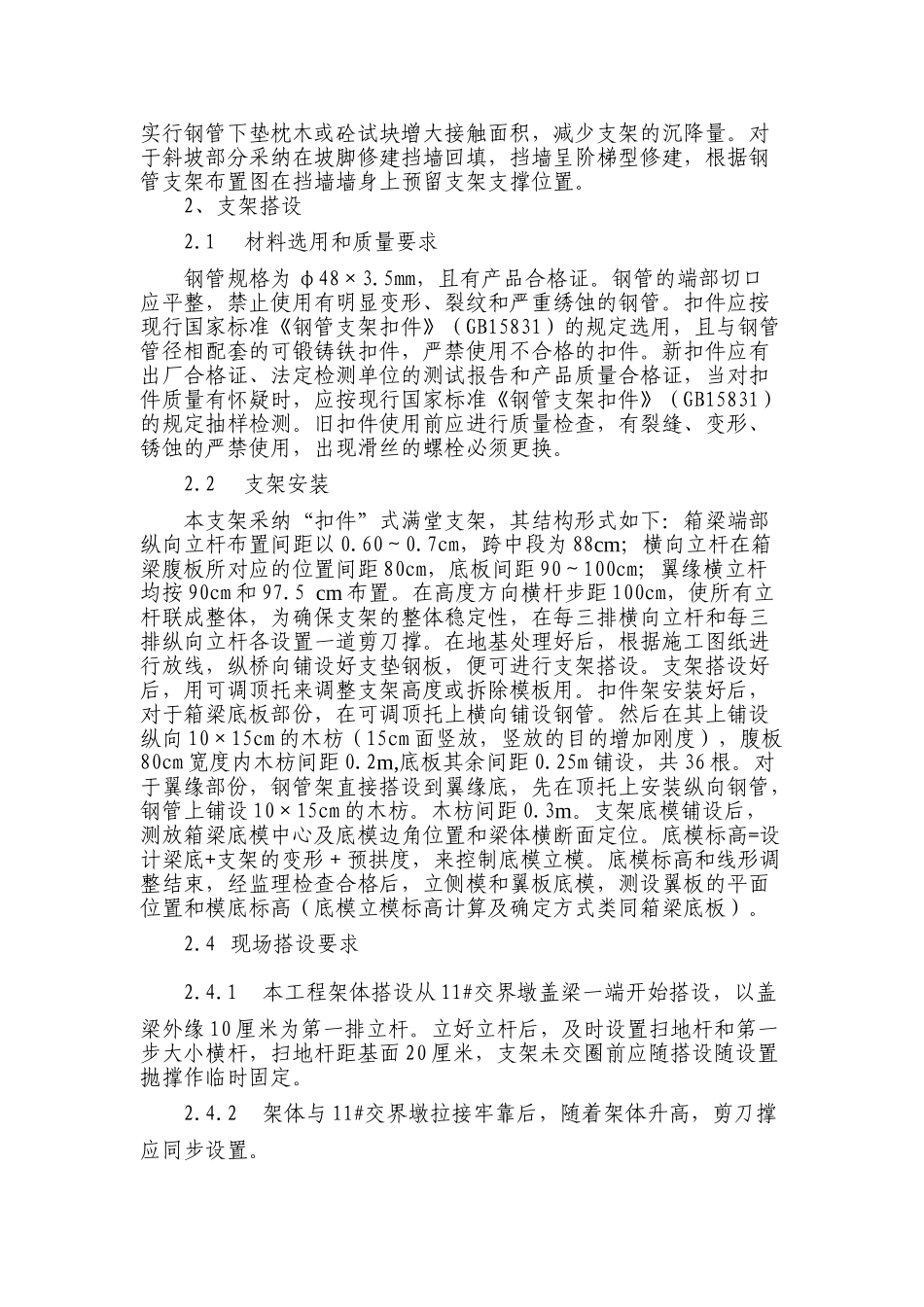 xx高速公路-20米现浇箱梁满堂支架施工方案_第3页