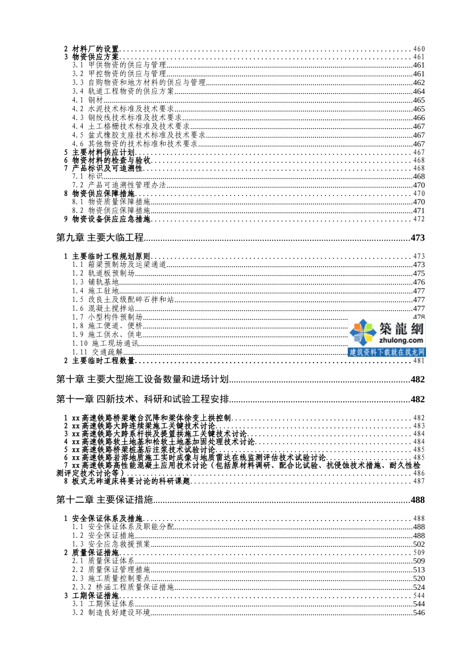 xx高速铁路土建工程六标段实施性施工组织设计_第3页