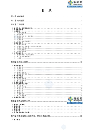 xx高速铁路土建工程六标段实施性施工组织设计