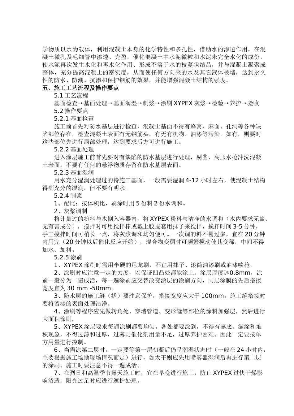 xypex赛柏斯水泥基渗透结晶型防水材料施工工法_第2页