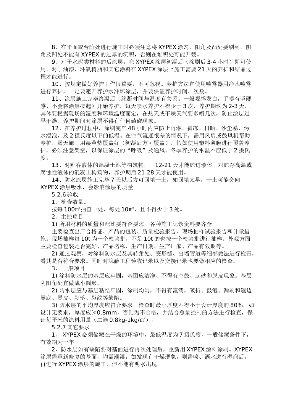 xypex赛柏斯水泥基渗透结晶型防水材料施工工法_第3页