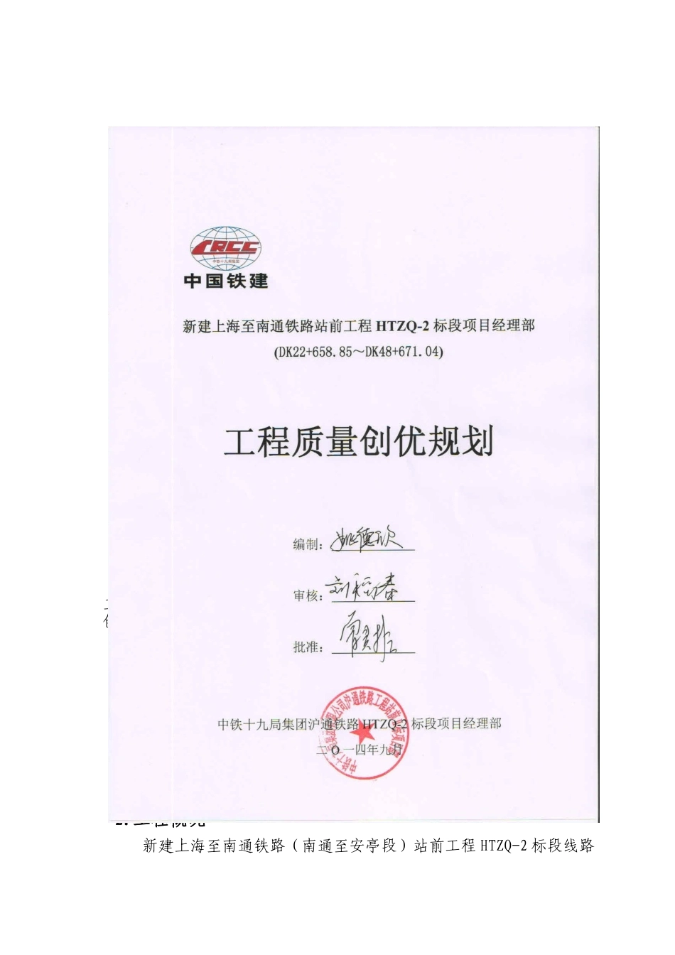 X公司创优管理规划_第1页