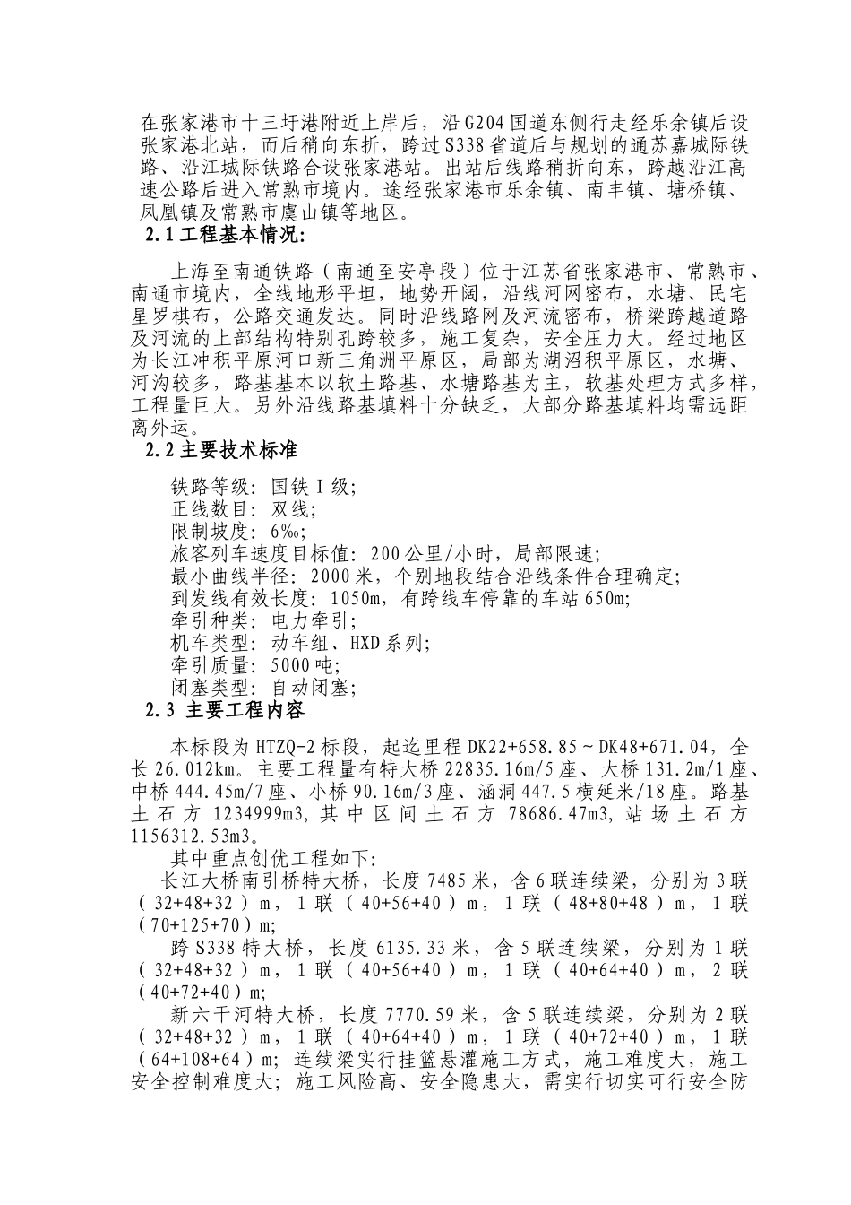 X公司创优管理规划_第2页