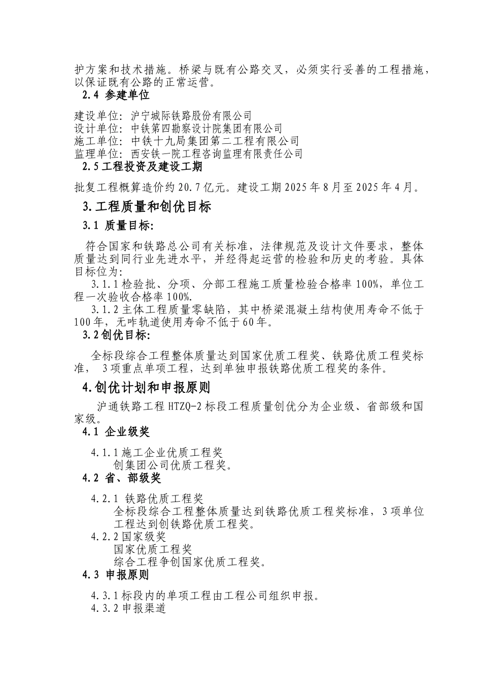 X公司创优管理规划_第3页