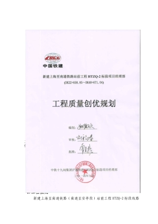 X公司创优管理规划
