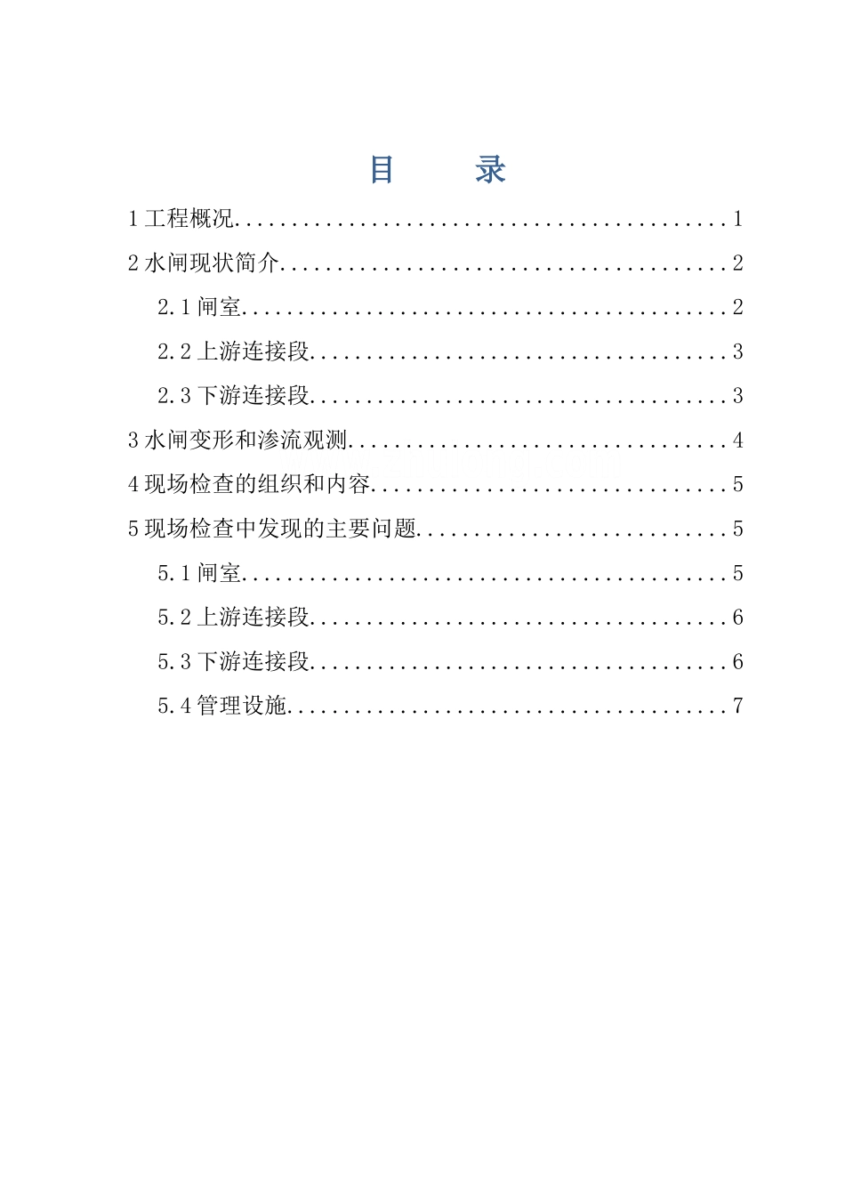 x现场安全检查报告_第1页