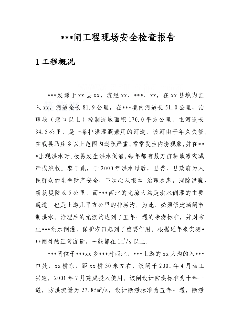 x现场安全检查报告_第2页