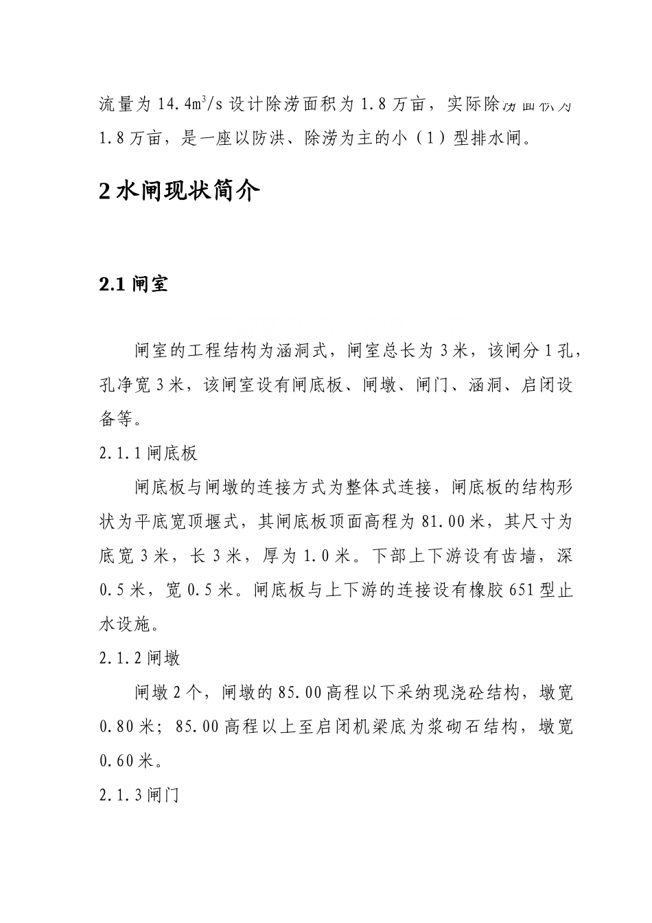 x现场安全检查报告_第3页