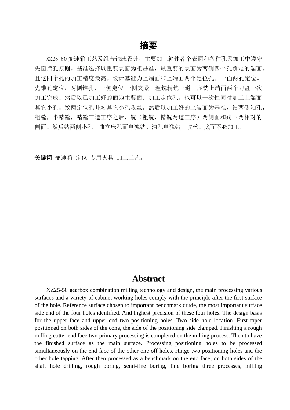 XZ25-50变速箱工艺及组合铣床设计_第3页