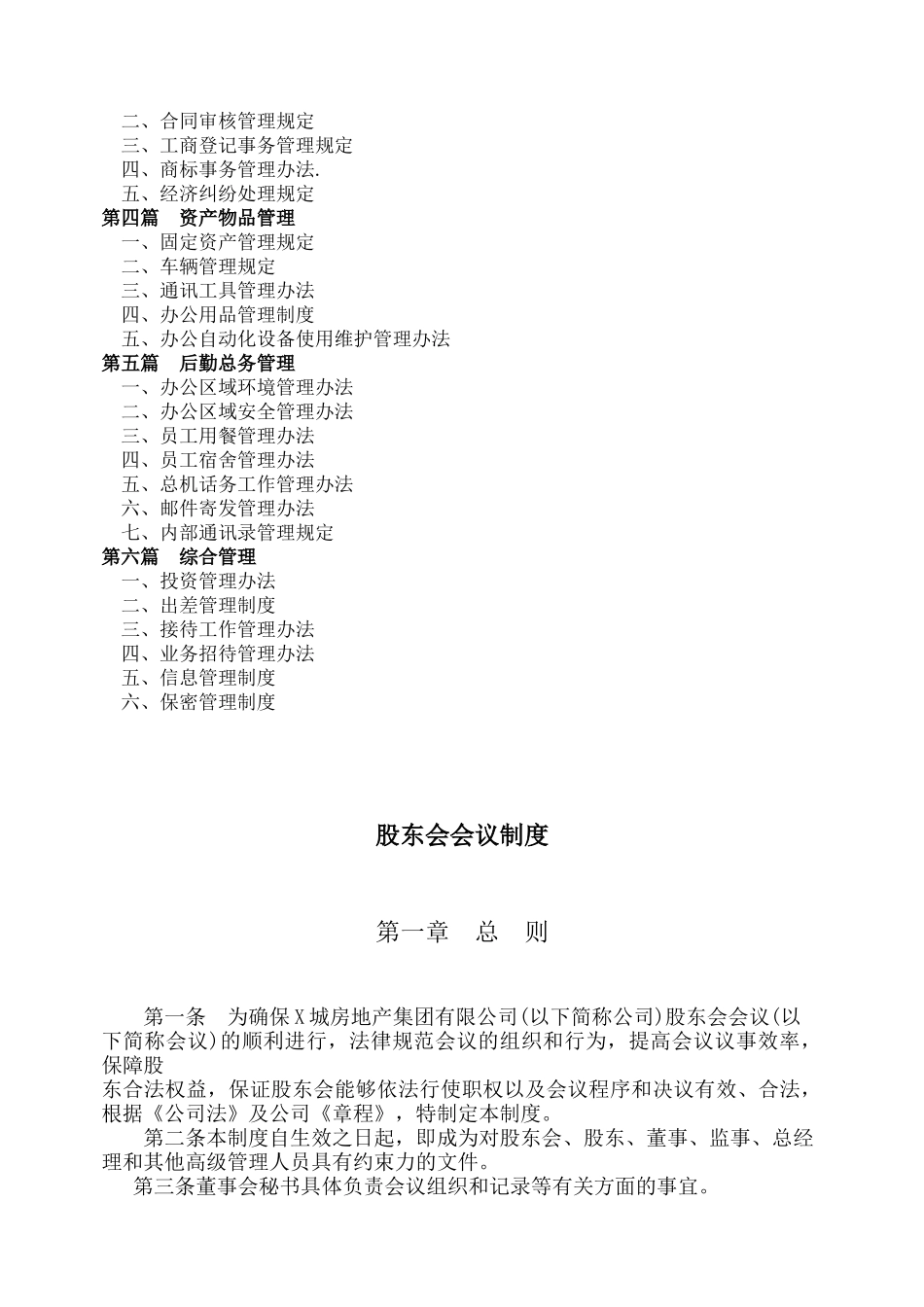 X城房产管理制度_第2页