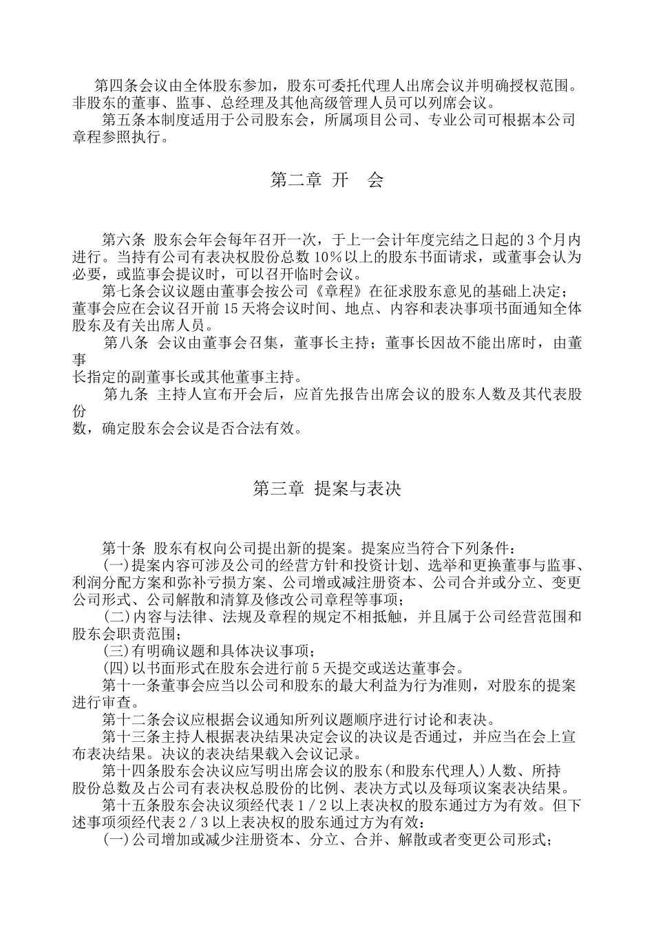 X城房产管理制度_第3页