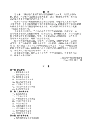 X城房产管理制度