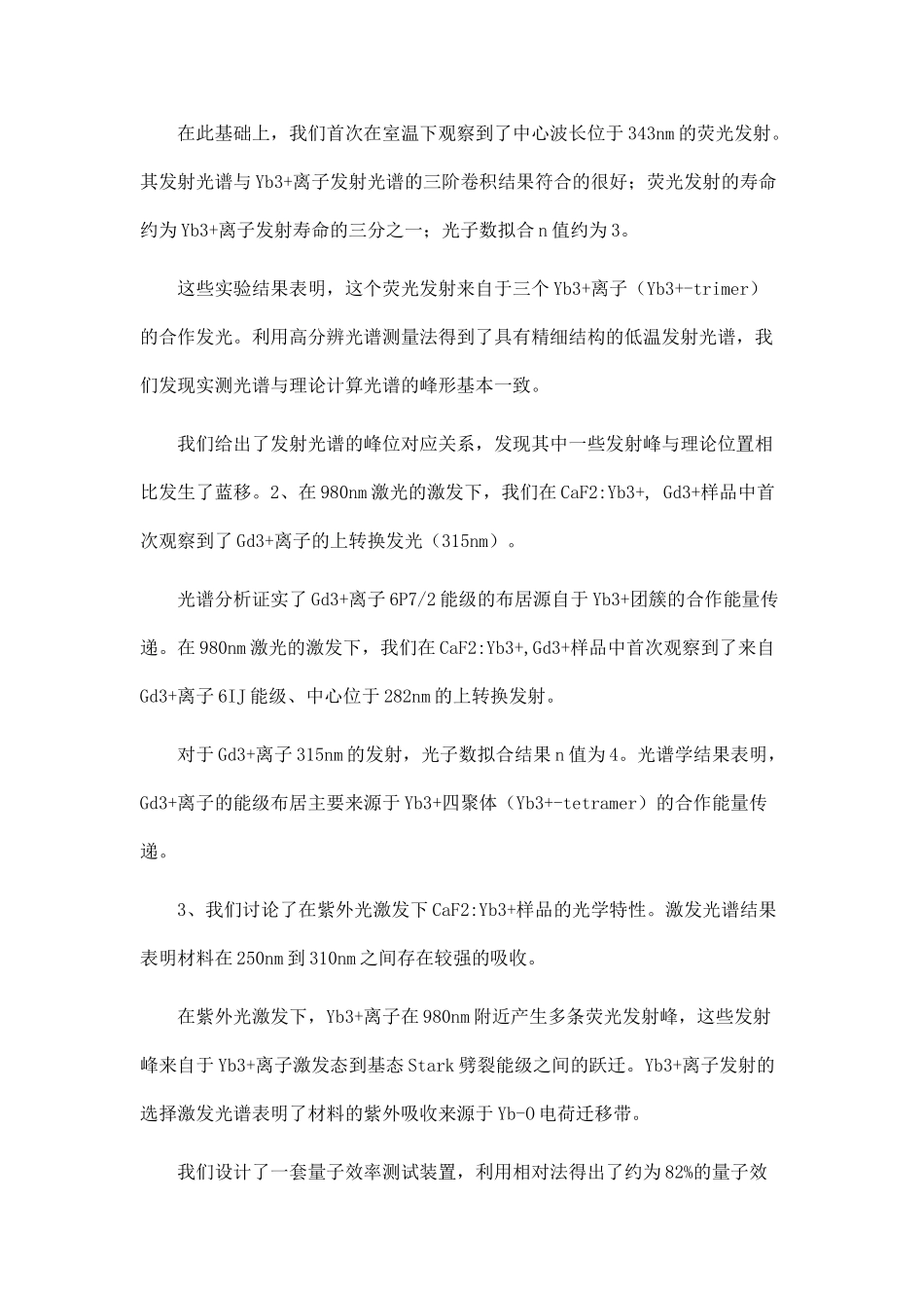 Yb-团簇的合作跃迁研究_第2页