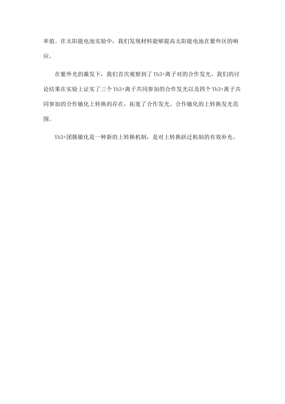 Yb-团簇的合作跃迁研究_第3页