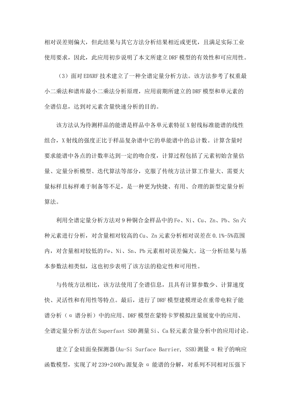 X射线探测器响应机制及应用建模技术_第3页