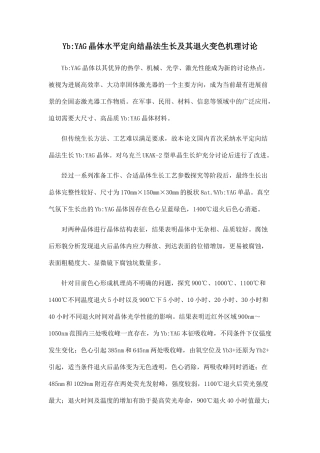YbYAG晶体水平定向结晶法生长及其退火变色机理研究