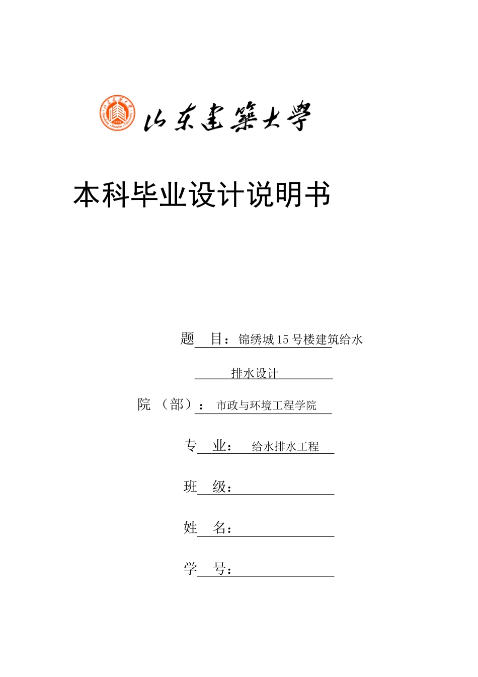 yjw毕业设计说明书_第1页