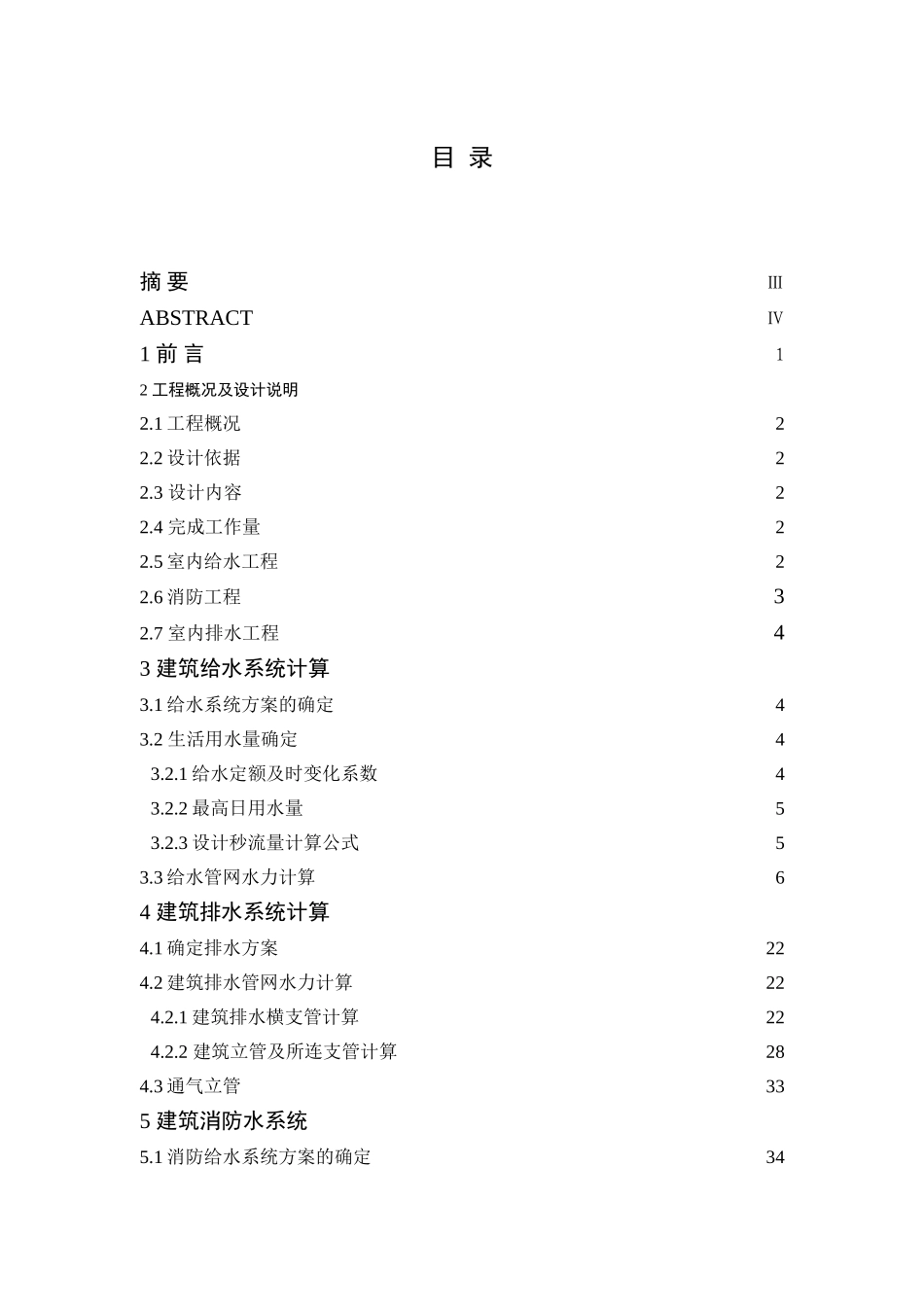 yjw毕业设计说明书_第3页