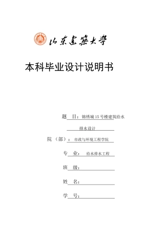 yjw毕业设计说明书