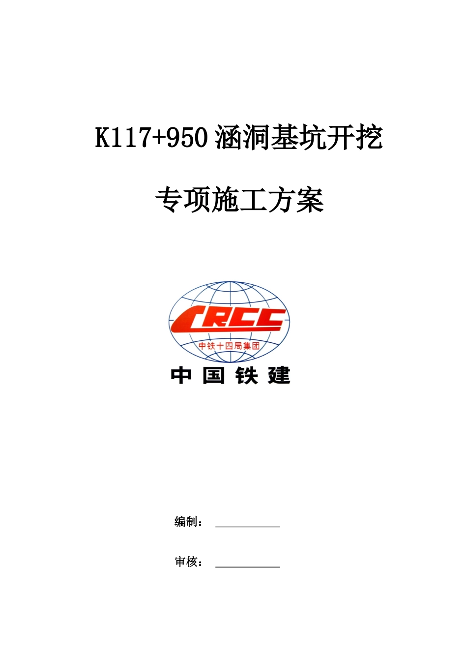 YK117+950基坑开挖专项施工方案_第3页