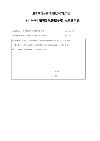 YK117+950基坑开挖专项施工方案