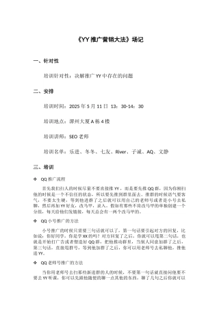 YY推广营销大法场记甜瓜