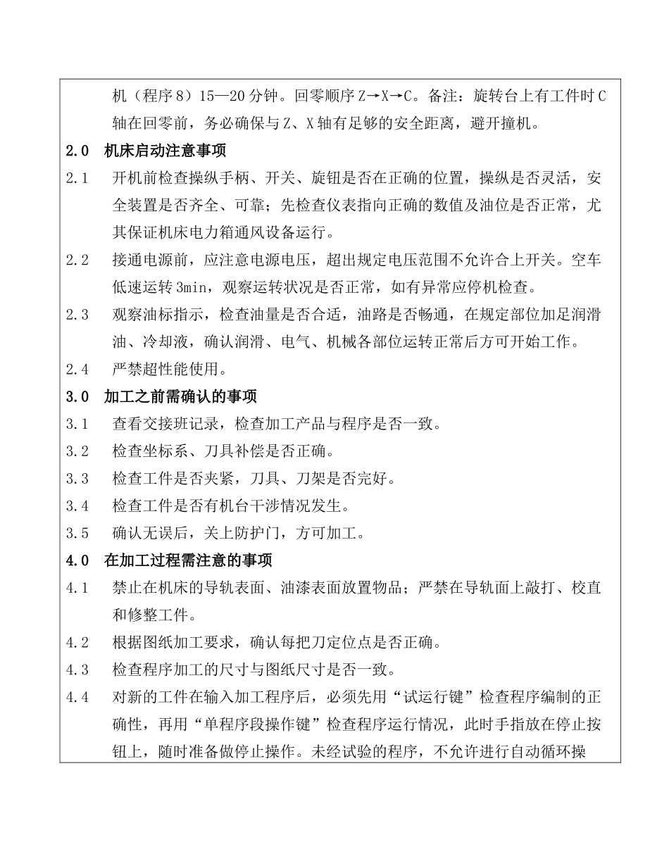 YOUJI机床安全作业指导书10_第2页