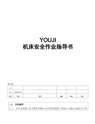 YOUJI机床安全作业指导书10