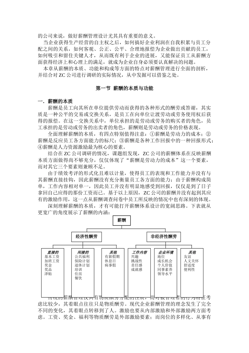 ZC公司薪酬体系设计报告_第3页