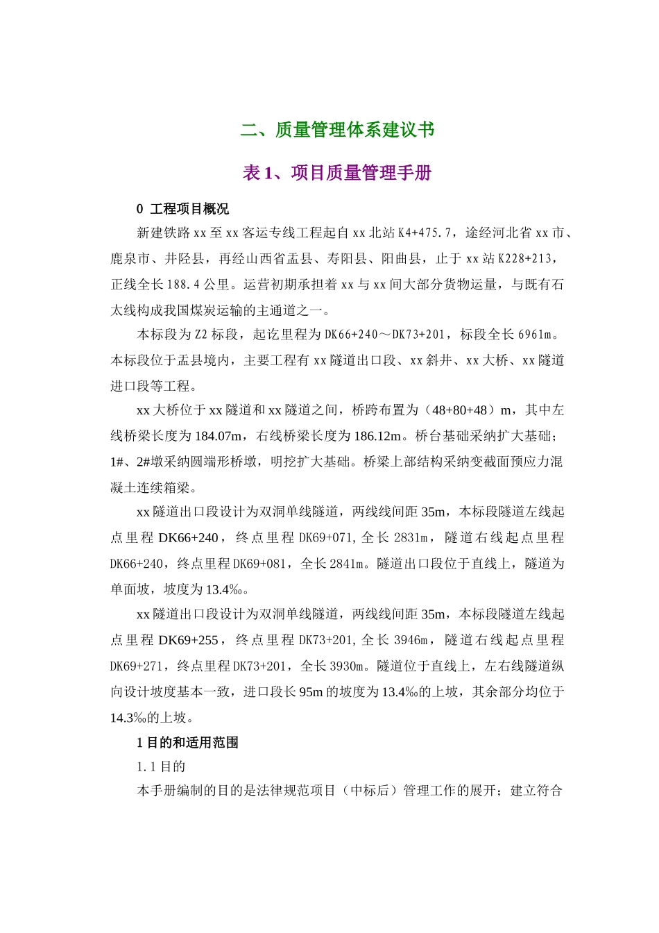 z2标质量管理体系建议书_第1页