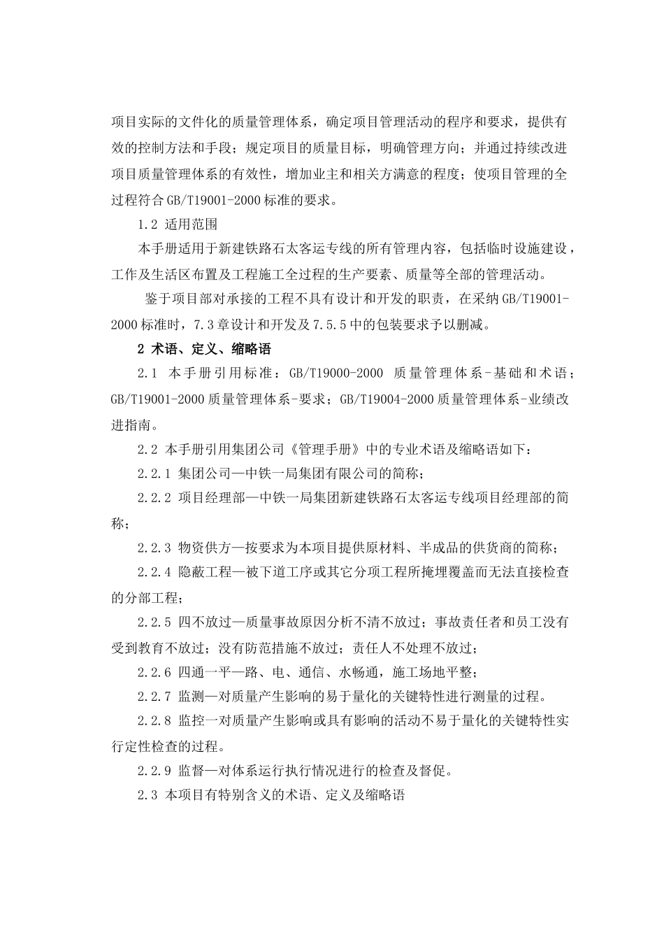 z2标质量管理体系建议书_第2页