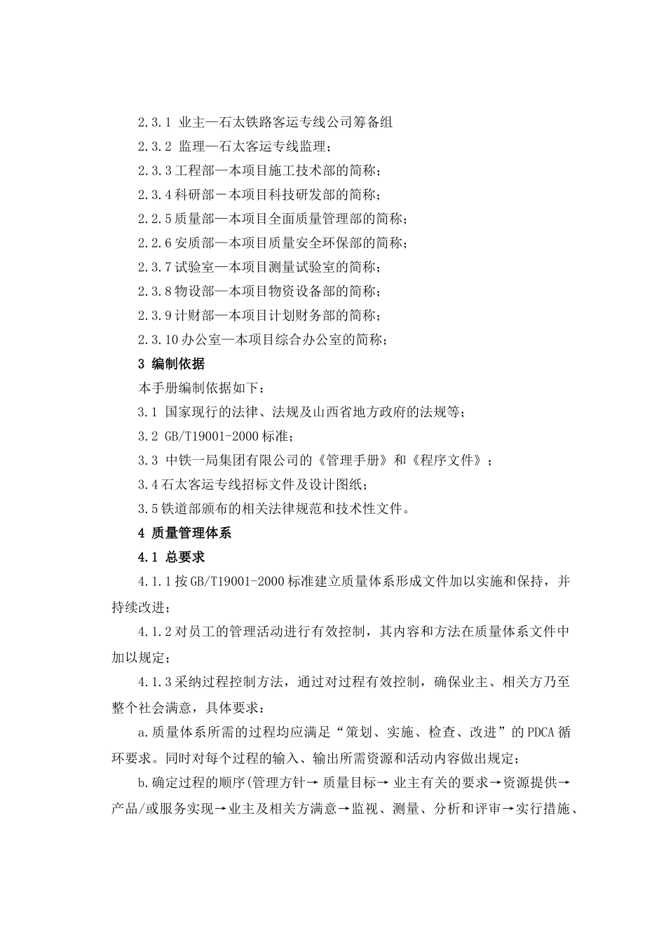 z2标质量管理体系建议书_第3页