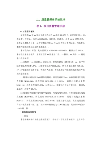 z2标质量管理体系建议书