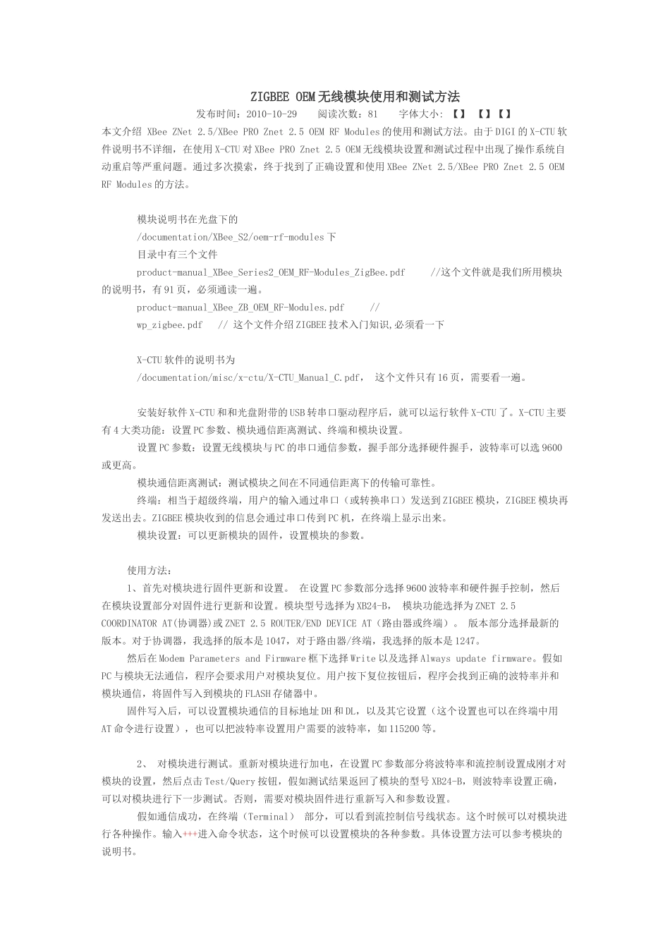 ZIGBEE-OEM无线模块使用和测试方法_第1页