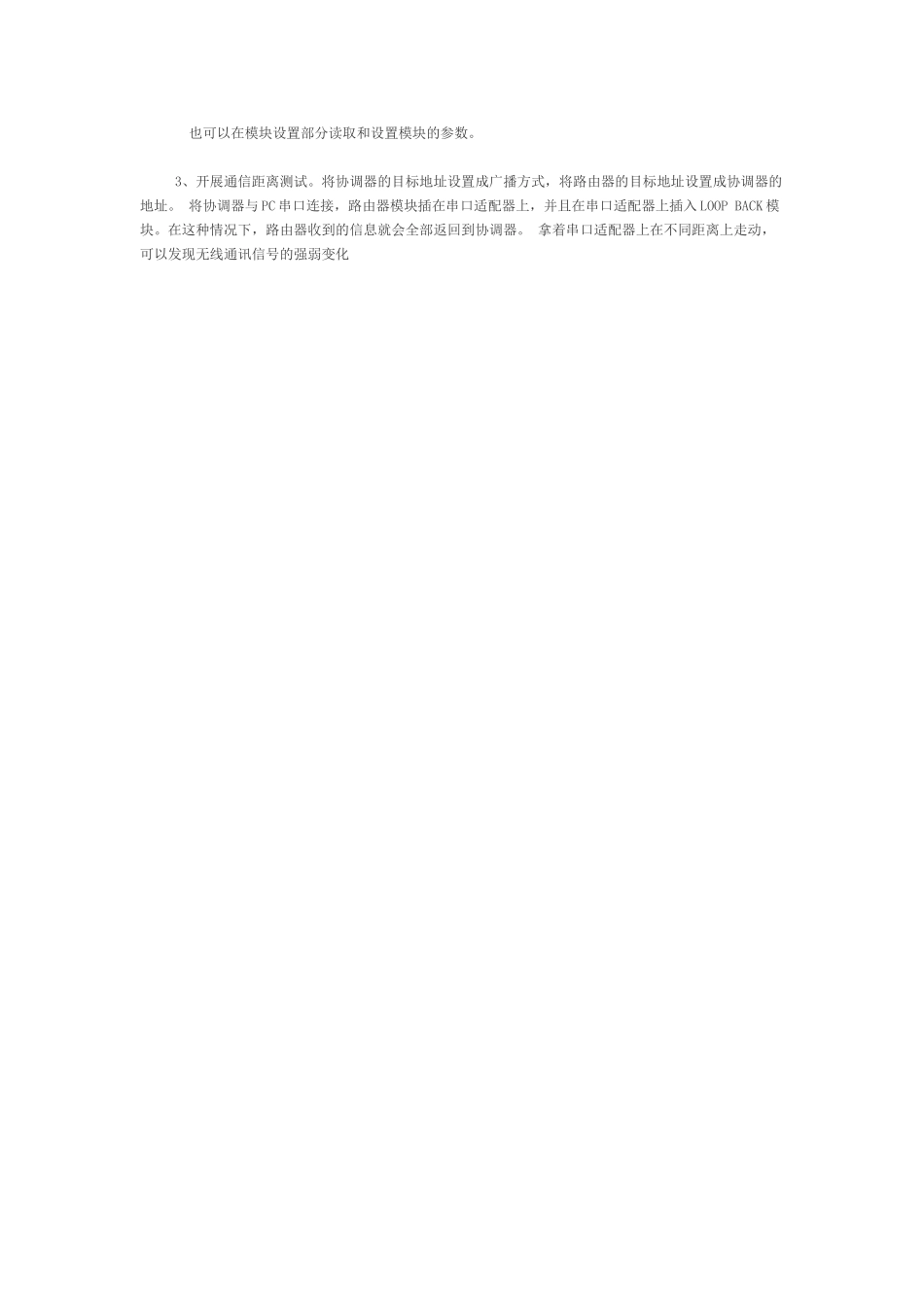 ZIGBEE-OEM无线模块使用和测试方法_第2页