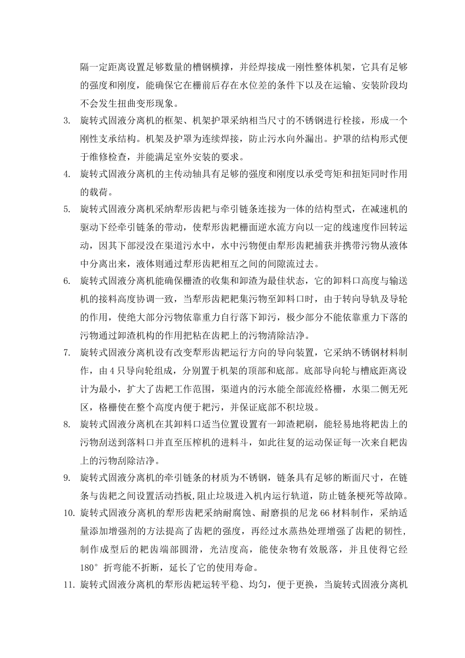 zgc型旋转式固液分离机的技术_第2页