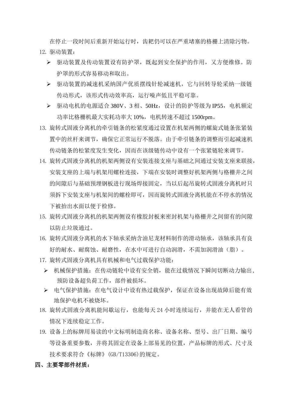 zgc型旋转式固液分离机的技术_第3页