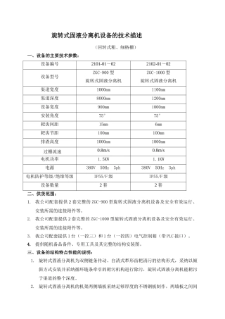 zgc型旋转式固液分离机的技术