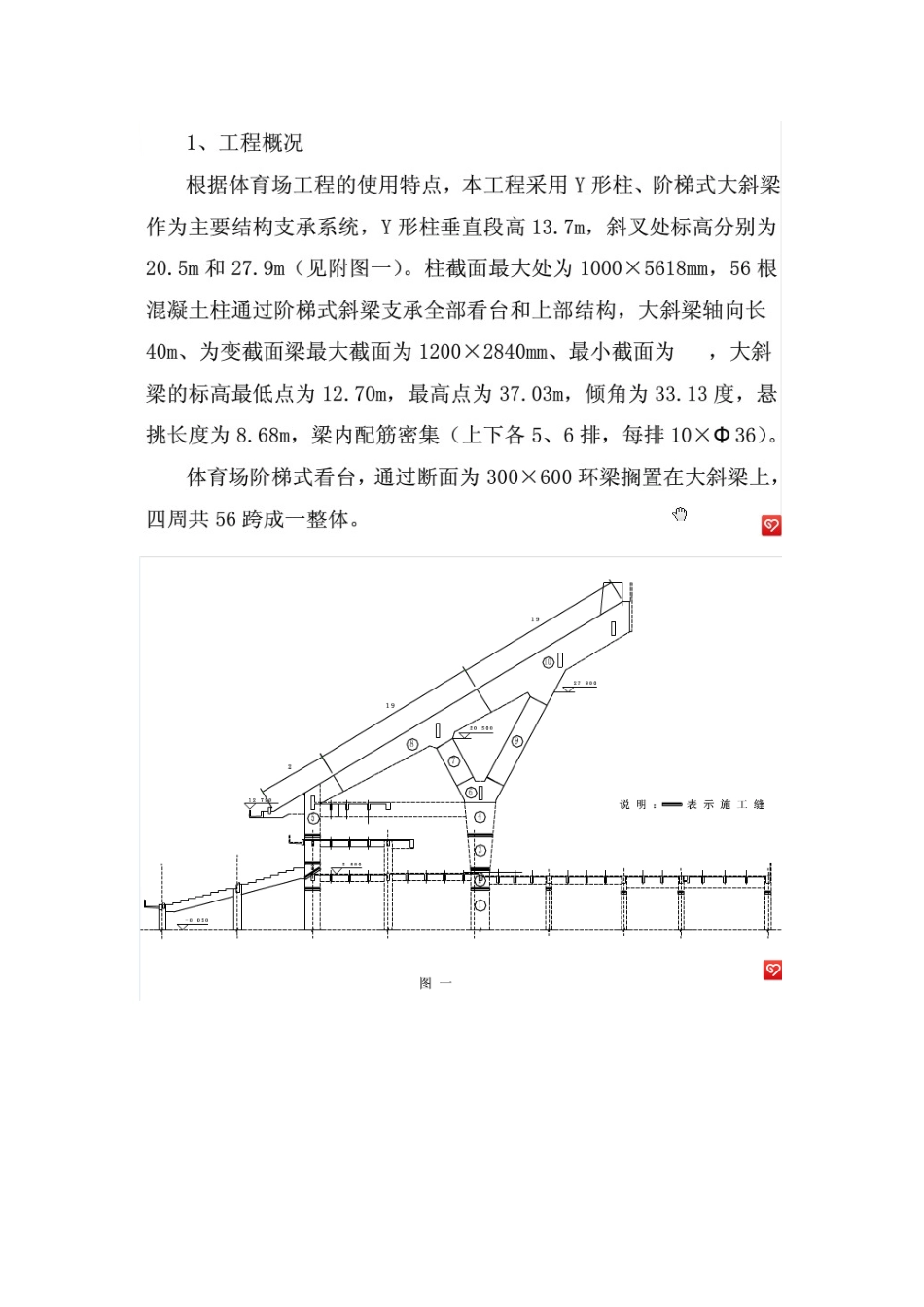 Y型柱与悬挑大斜梁施工方案_第1页