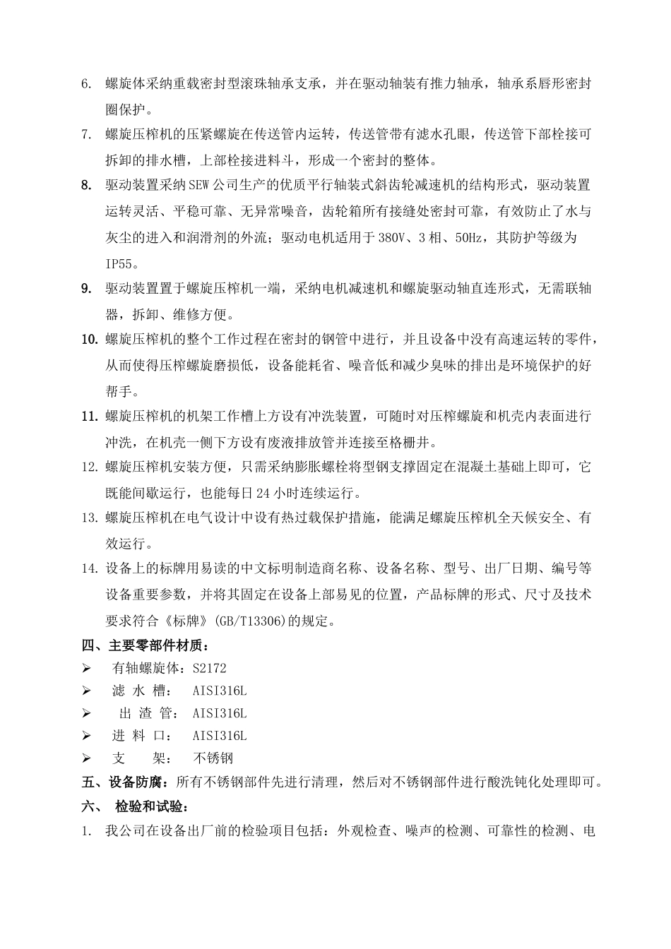 zly-300型螺旋压榨机的技术_第2页