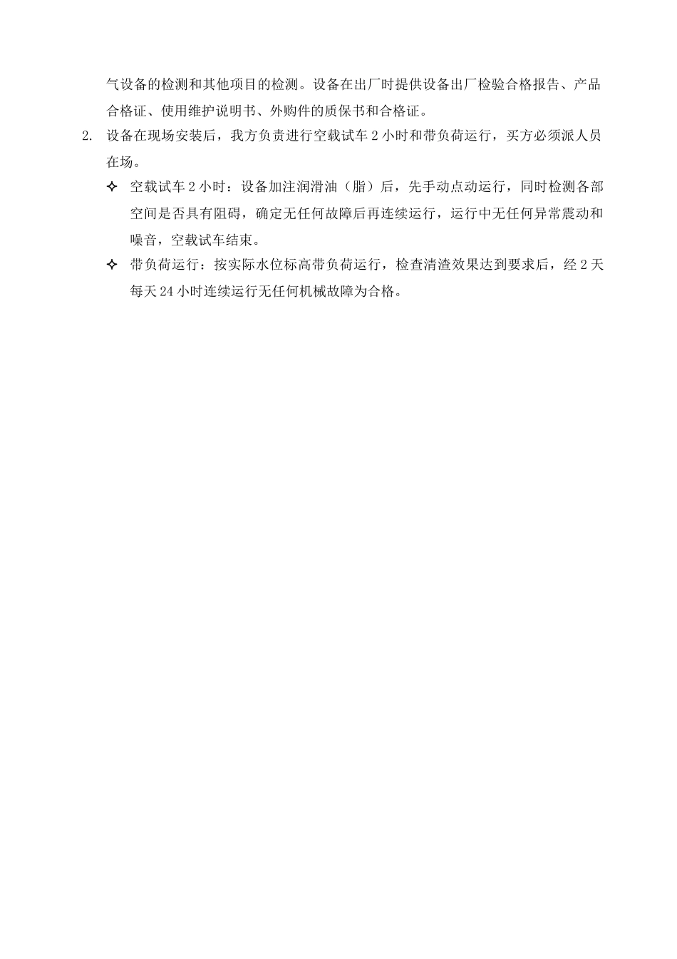 zly-300型螺旋压榨机的技术_第3页