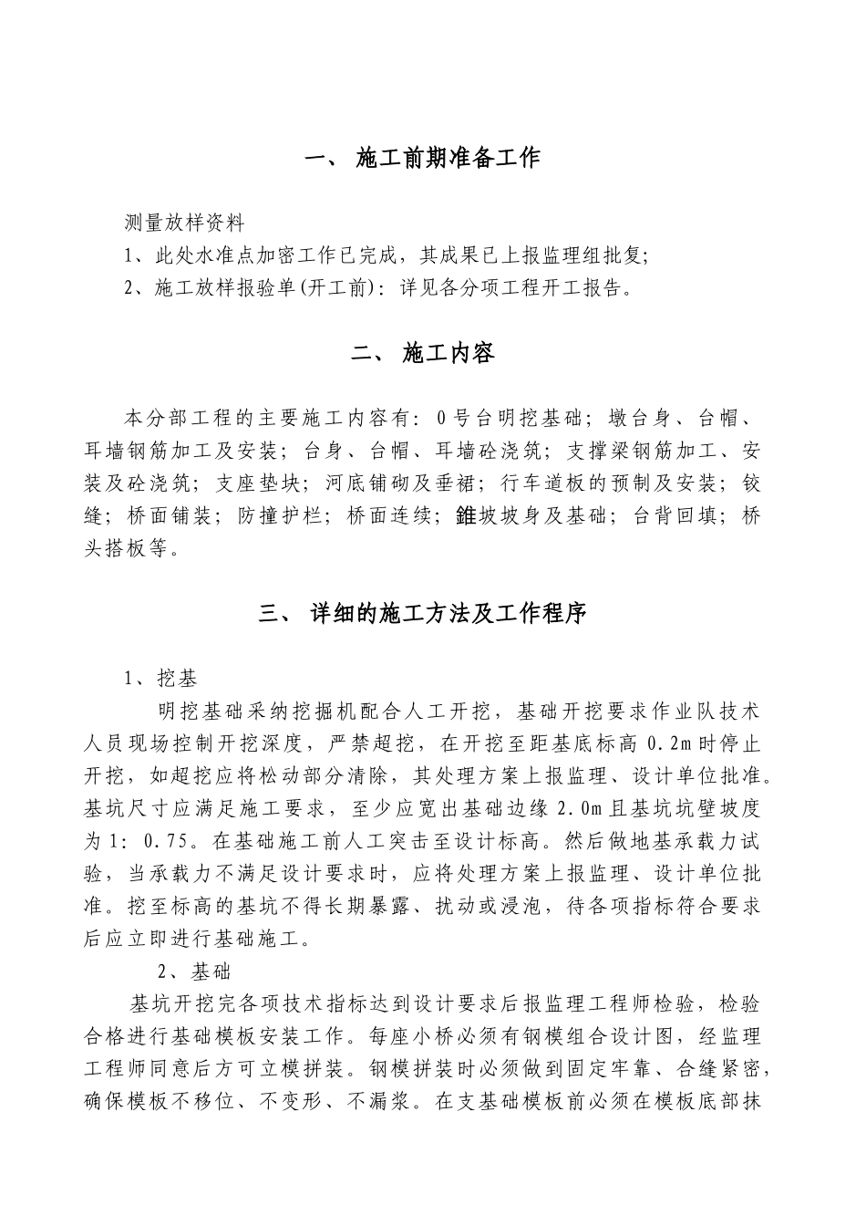 ZK3633+368.66-3--16.0m中桥上部构造总体及桥面分部工程_第2页