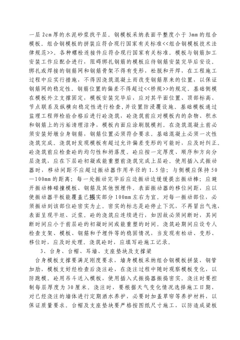 ZK3633+368.66-3--16.0m中桥上部构造总体及桥面分部工程_第3页