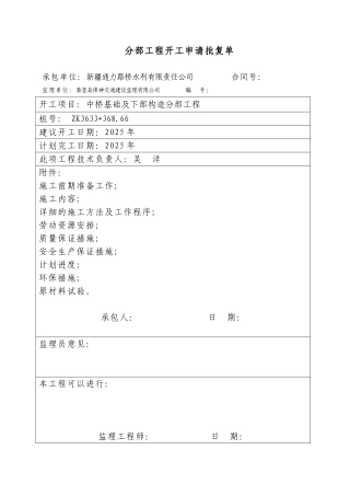 ZK3633+368.66-3--16.0m中桥上部构造总体及桥面分部工程