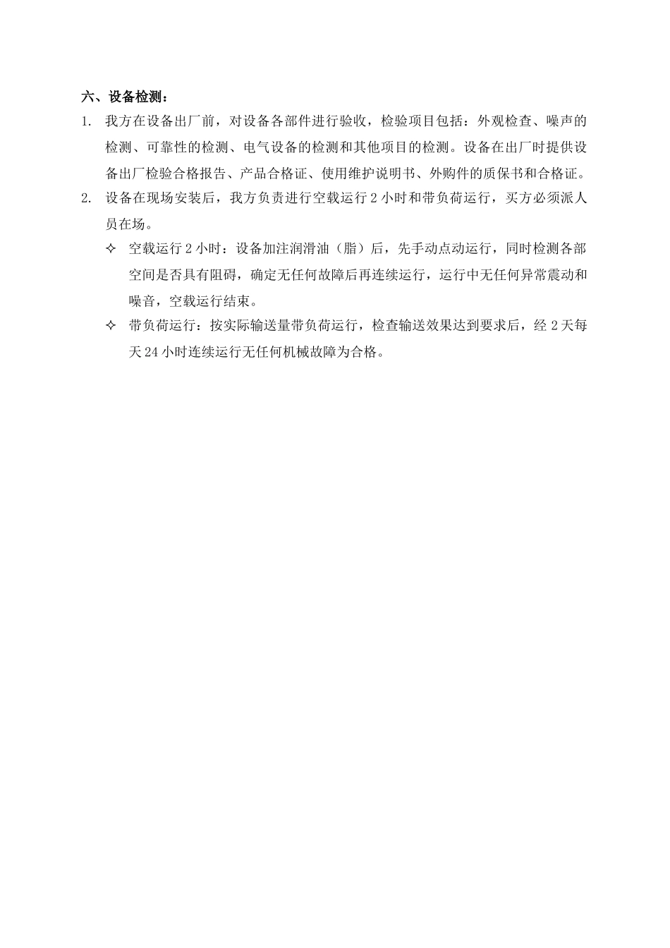 zls-360型无轴螺旋输送机的技术描述_第3页