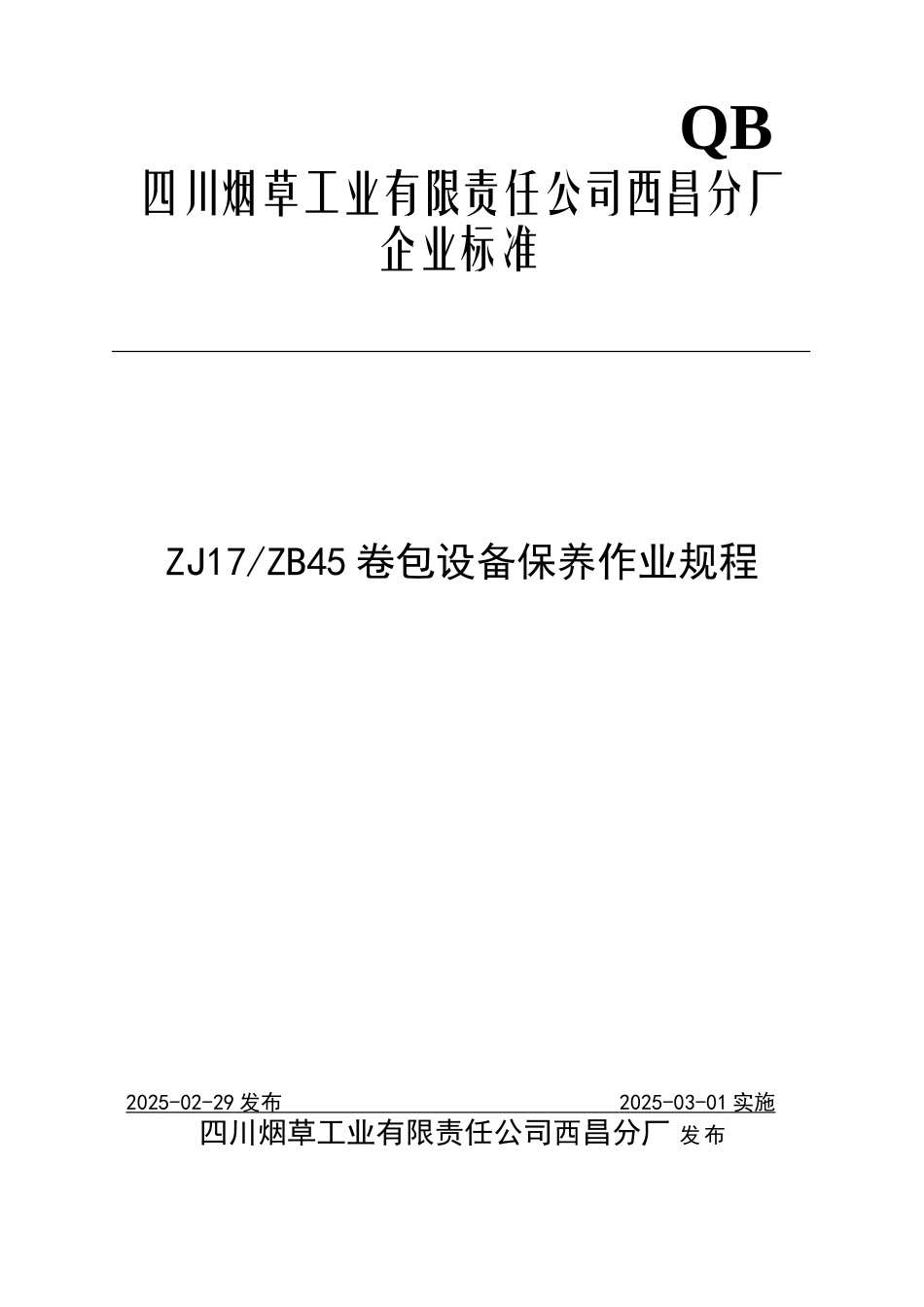ZJ17ZB45卷包设备保养作业规程_第1页
