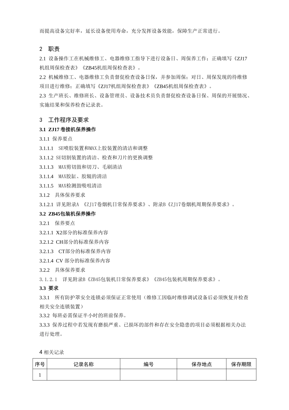 ZJ17ZB45卷包设备保养作业规程_第3页