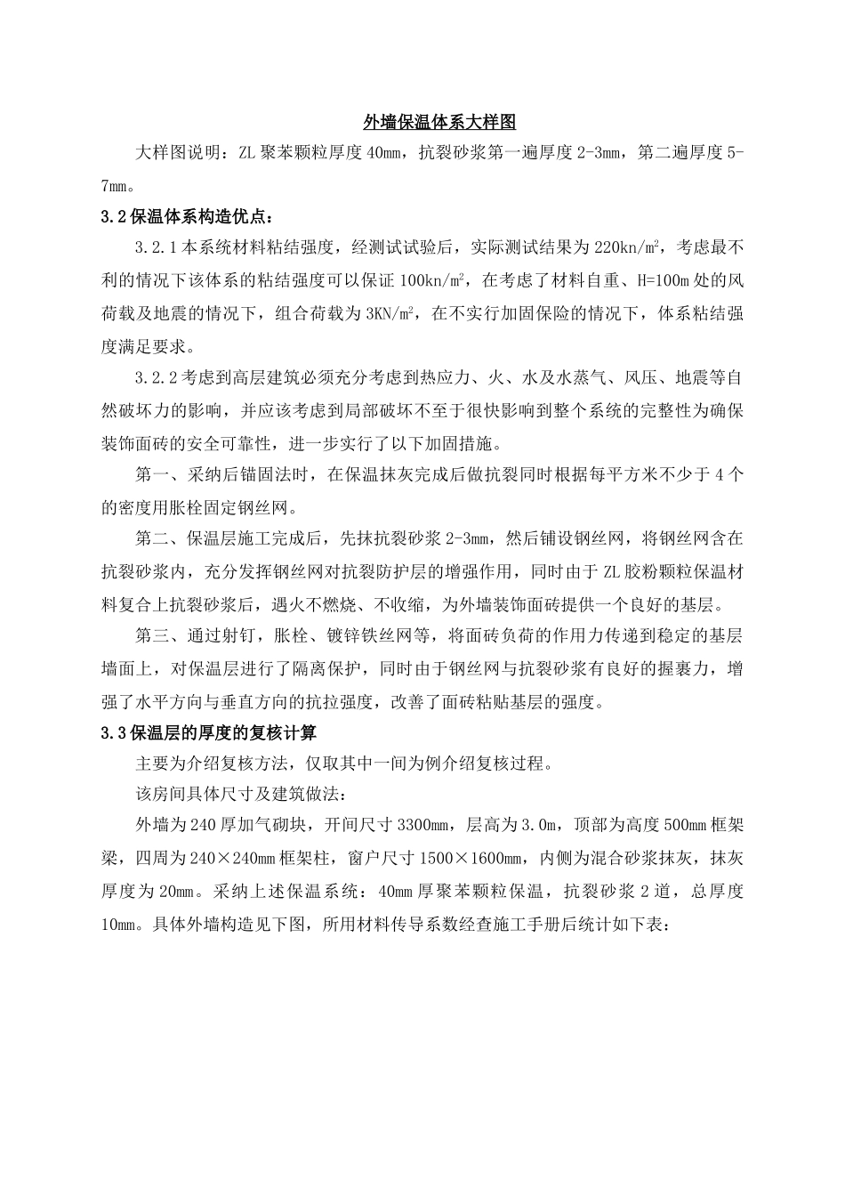 zl聚苯颗粒外墙保温在某住宅楼的应用介绍_第3页